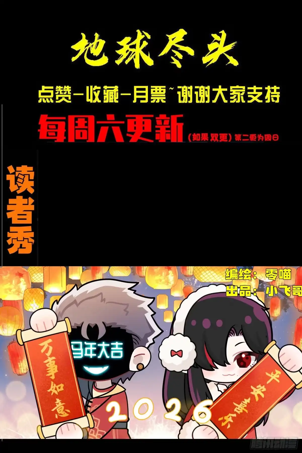 《地球尽头》480集 第16页