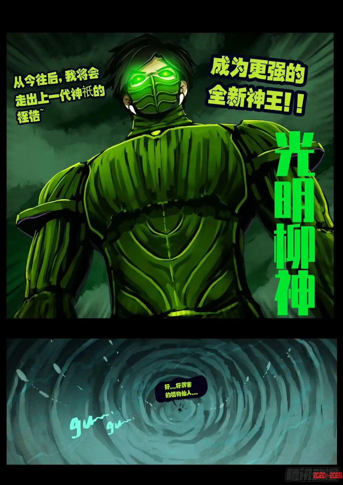《地球尽头》480集 第10页