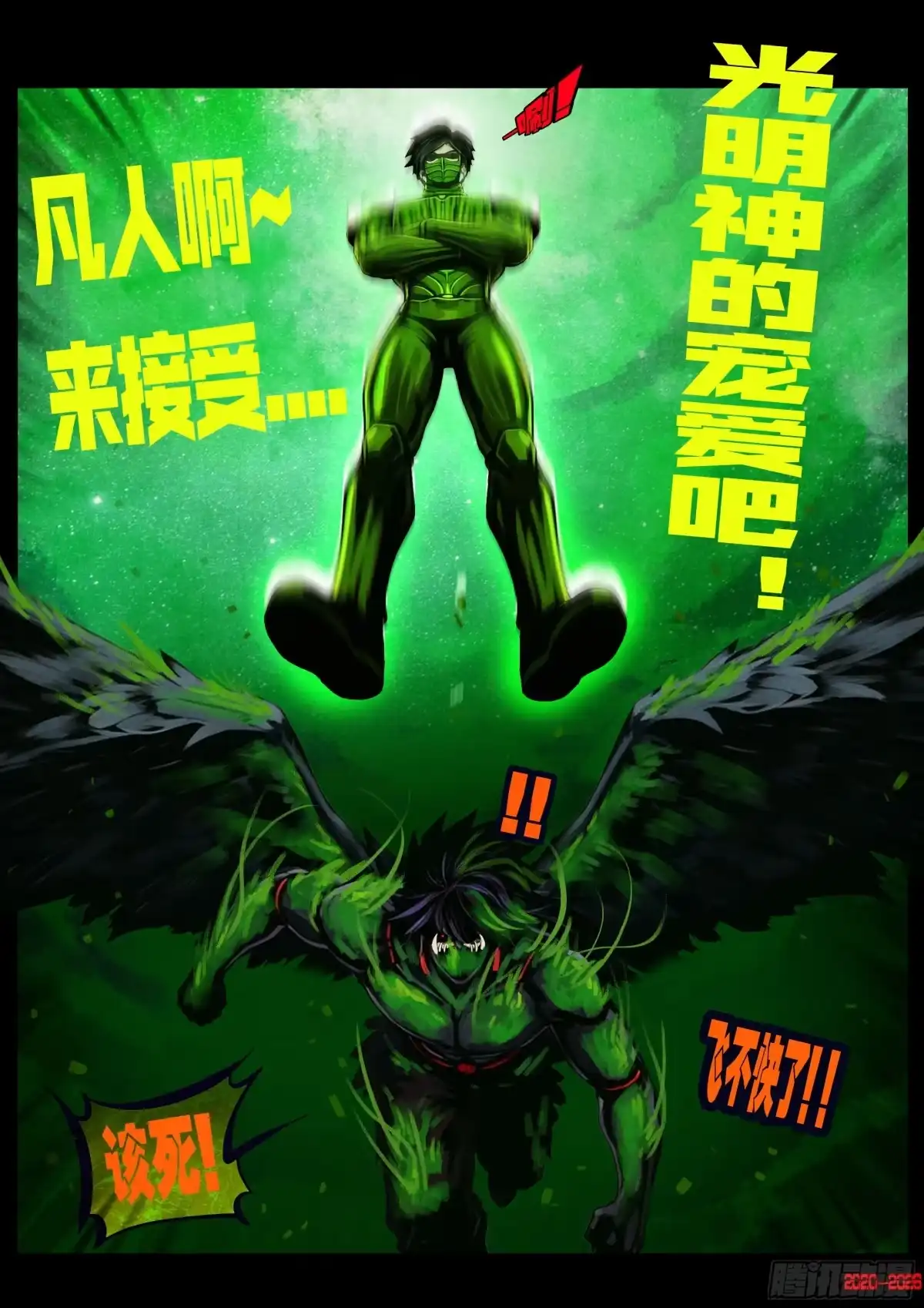 《地球尽头》480集 第6页