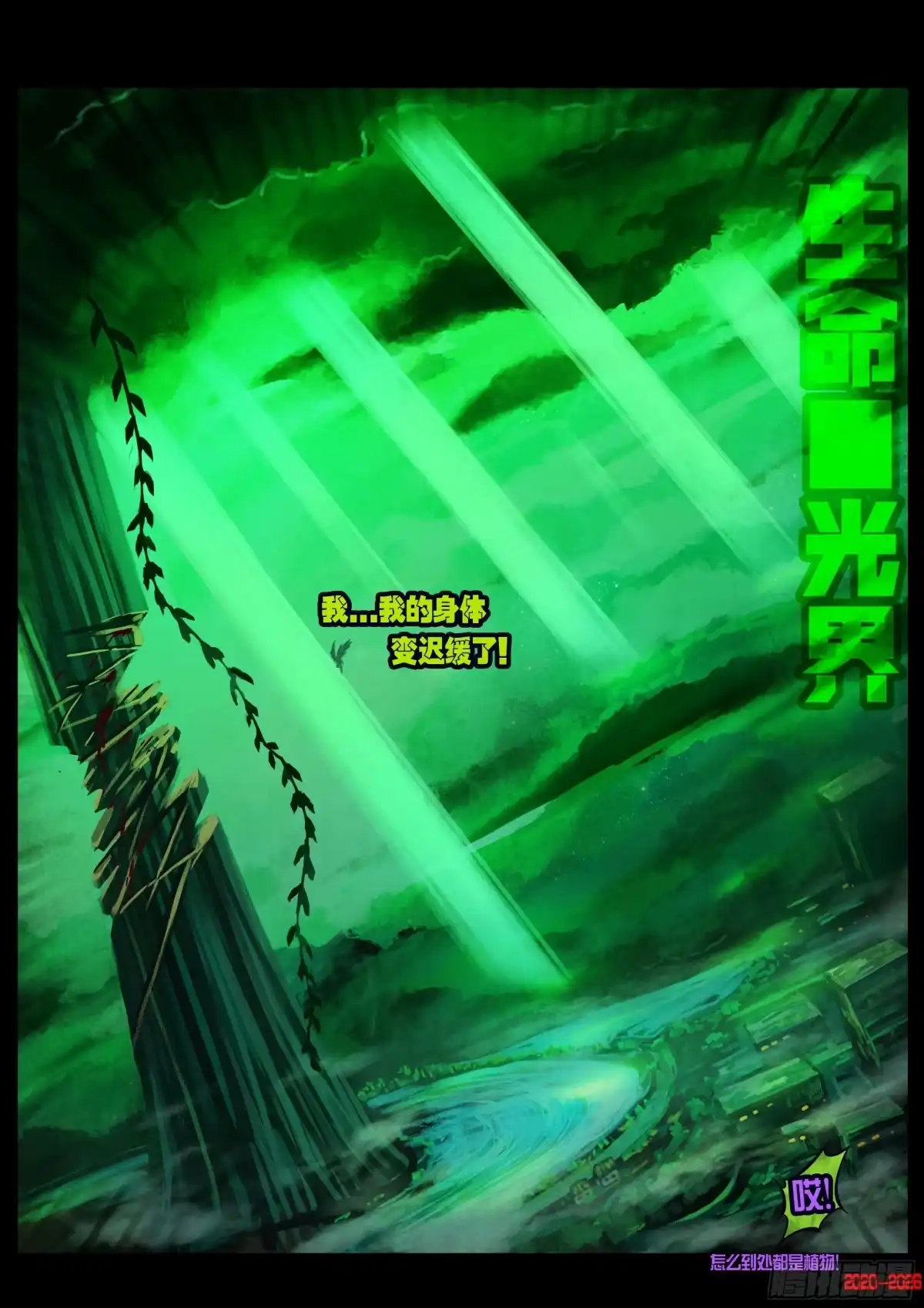《地球尽头》480集 第5页