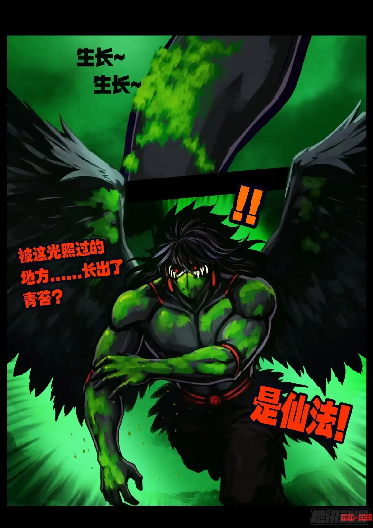 《地球尽头》480集 第3页