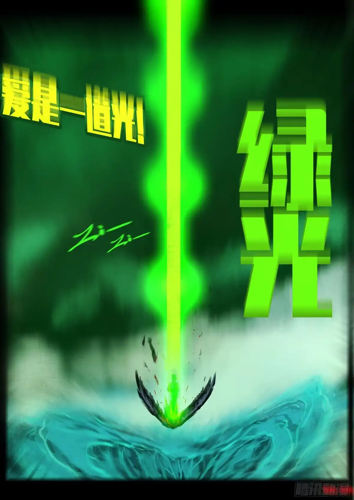 《地球尽头》480集 第7页