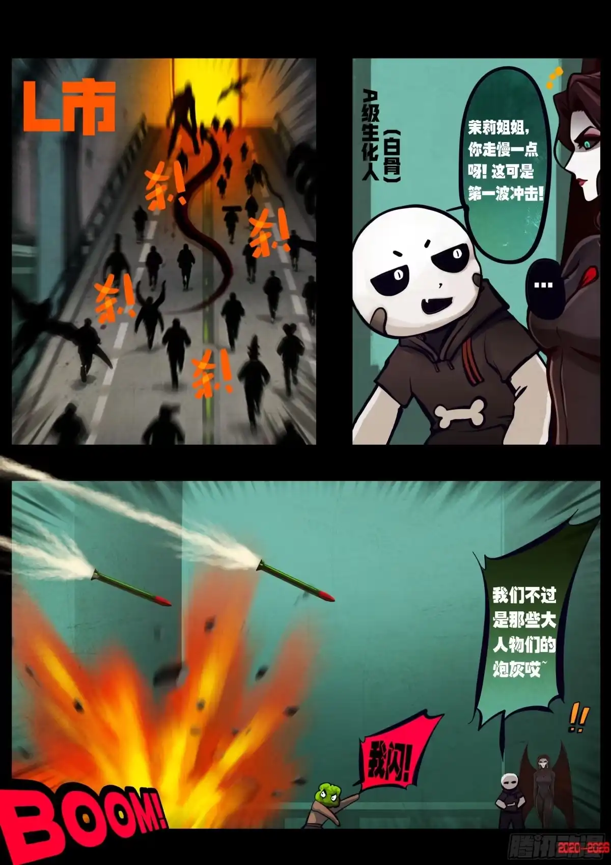 《地球尽头》480集 第13页