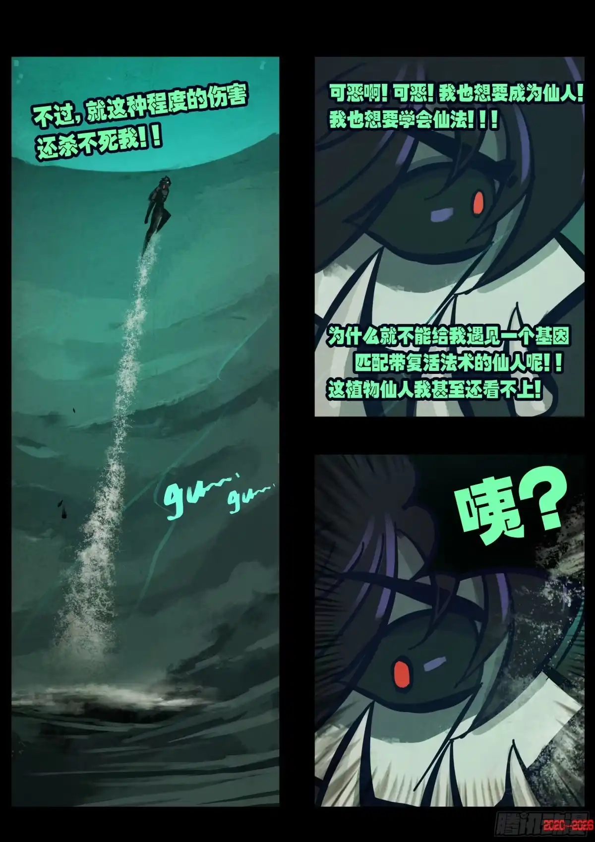 《地球尽头》480集 第11页
