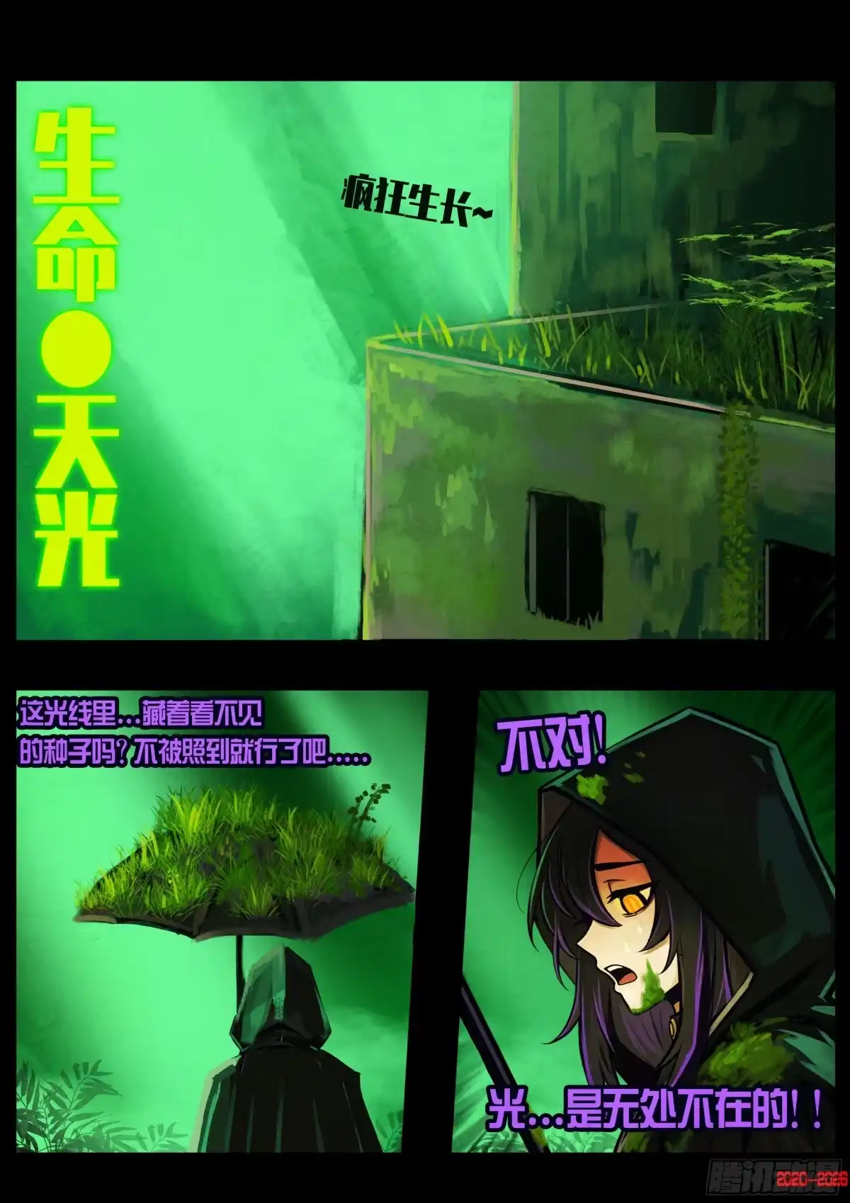 《地球尽头》480集 第4页