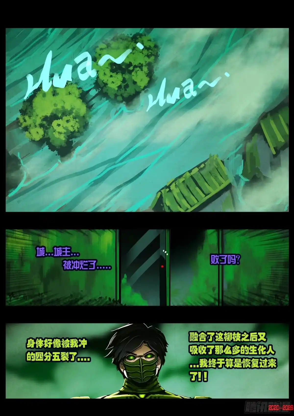 《地球尽头》480集 第9页