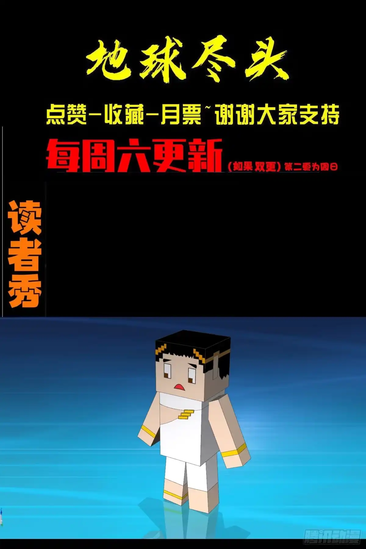《地球尽头》481集 第16页