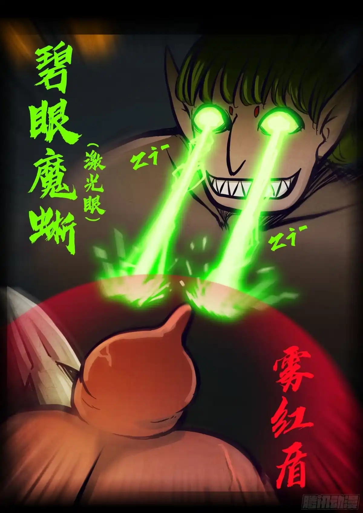 《地球尽头》481集 第9页