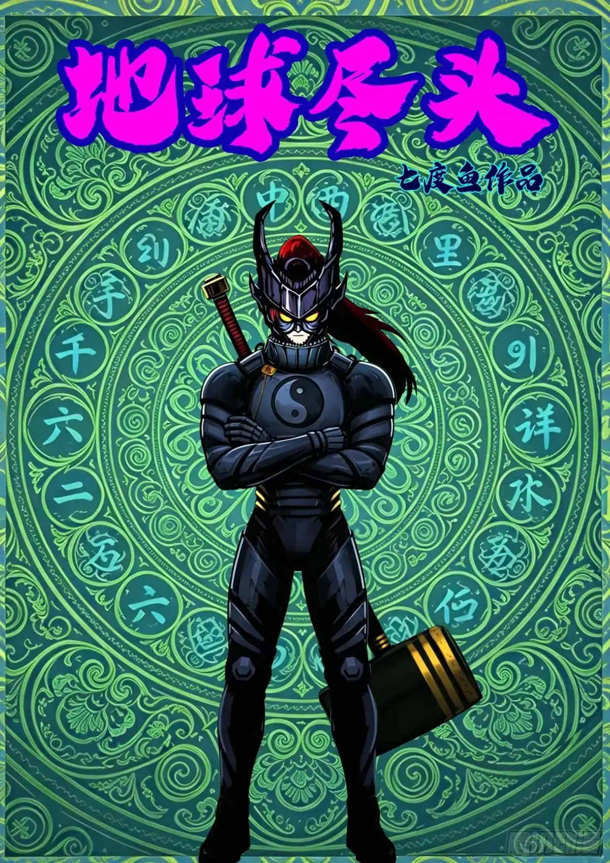 《地球尽头》481集 第2页
