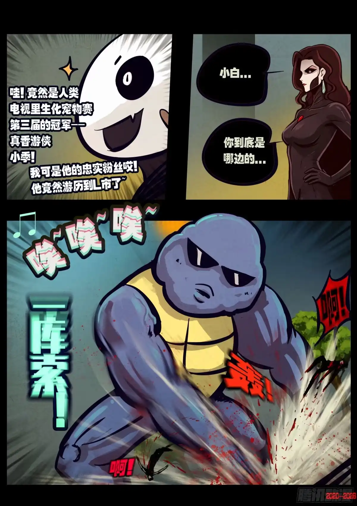 《地球尽头》481集 第7页
