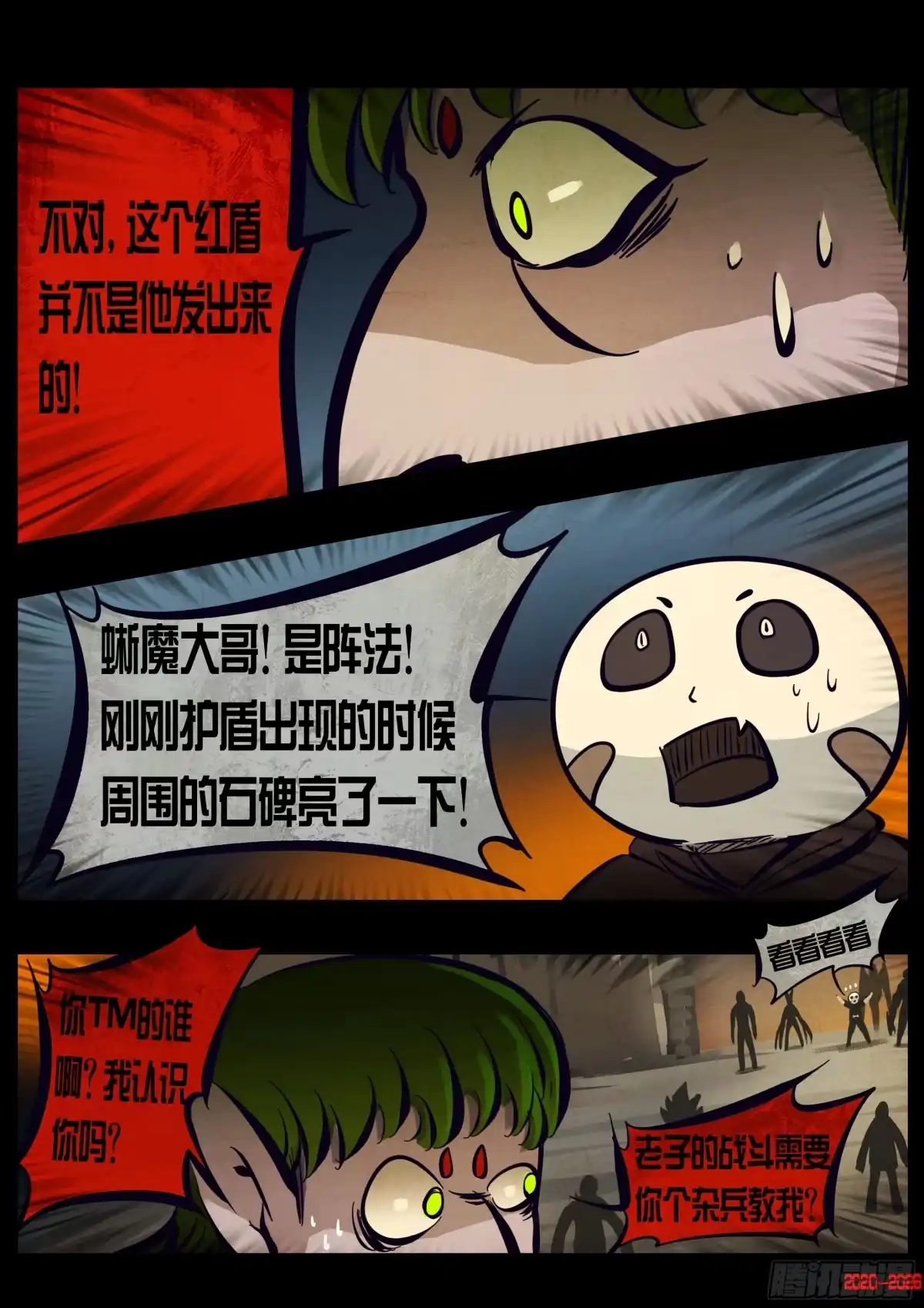 《地球尽头》481集 第10页