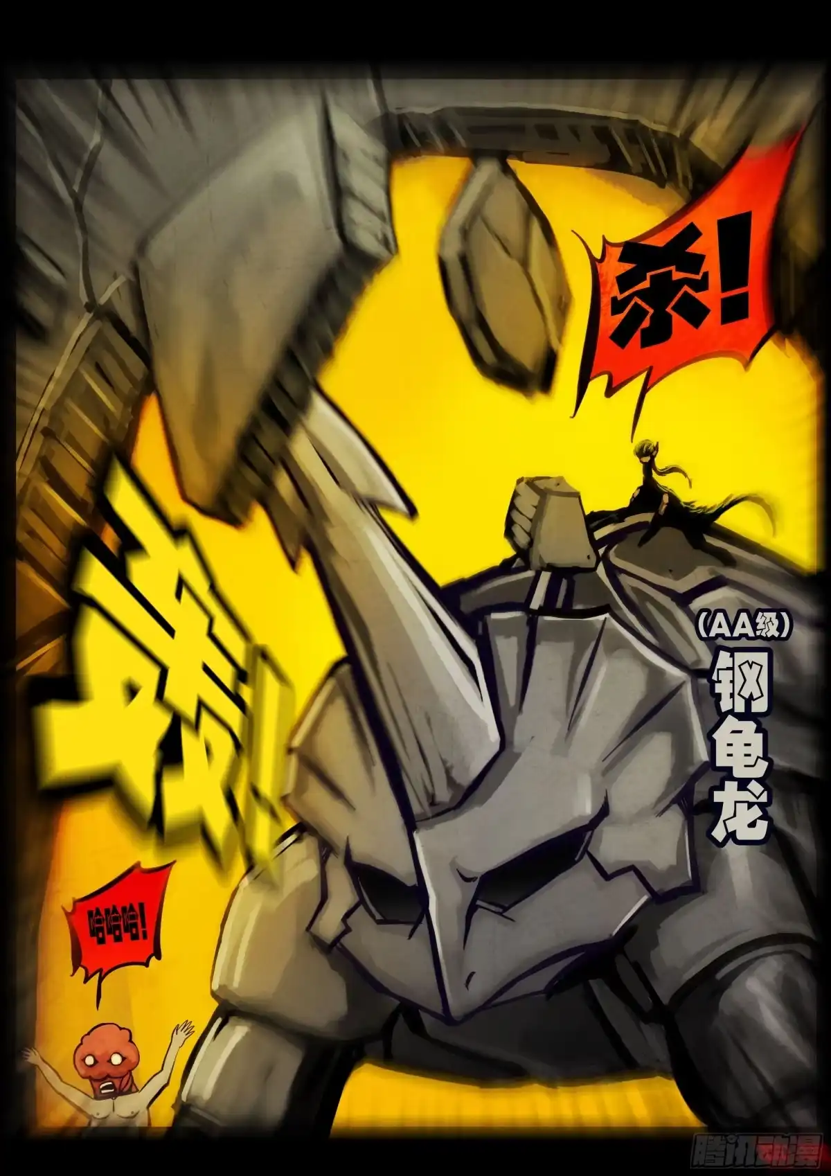 《地球尽头》481集 第3页
