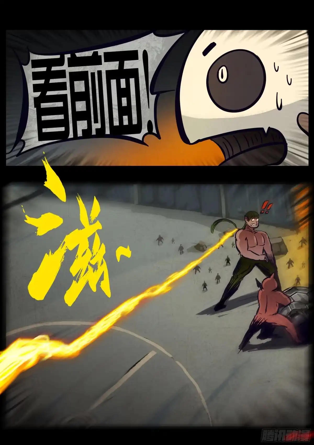 《地球尽头》481集 第11页