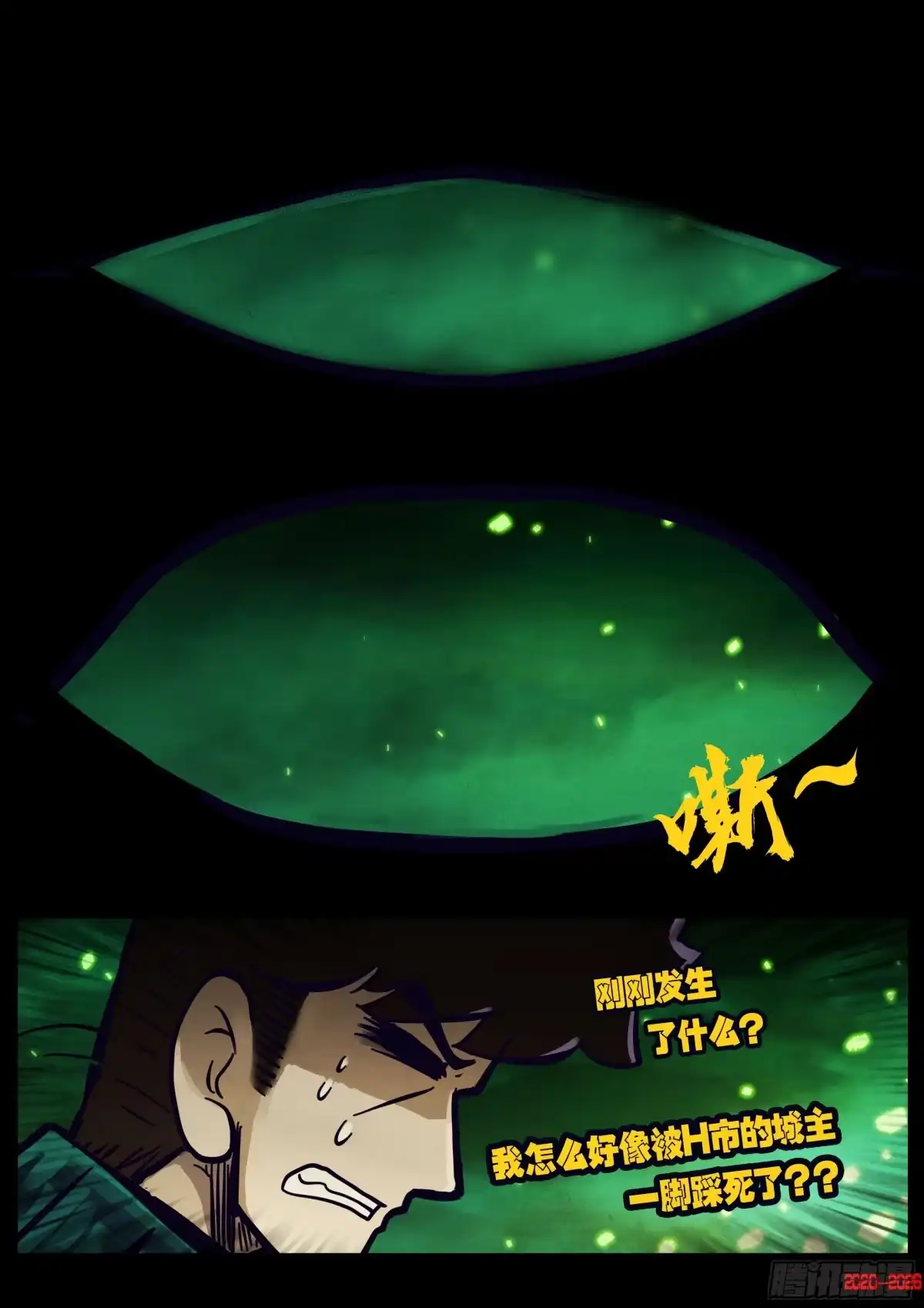 《地球尽头》482集 第14页