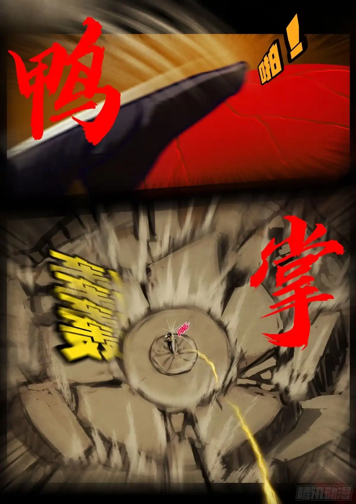 《地球尽头》482集 第9页