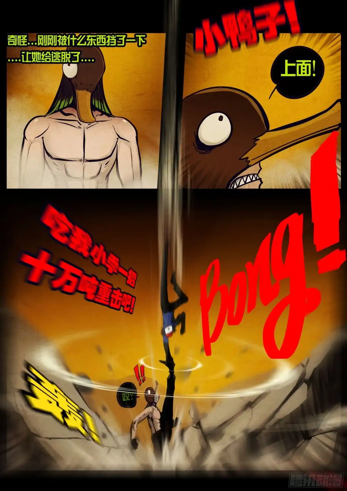 《地球尽头》482集 第10页