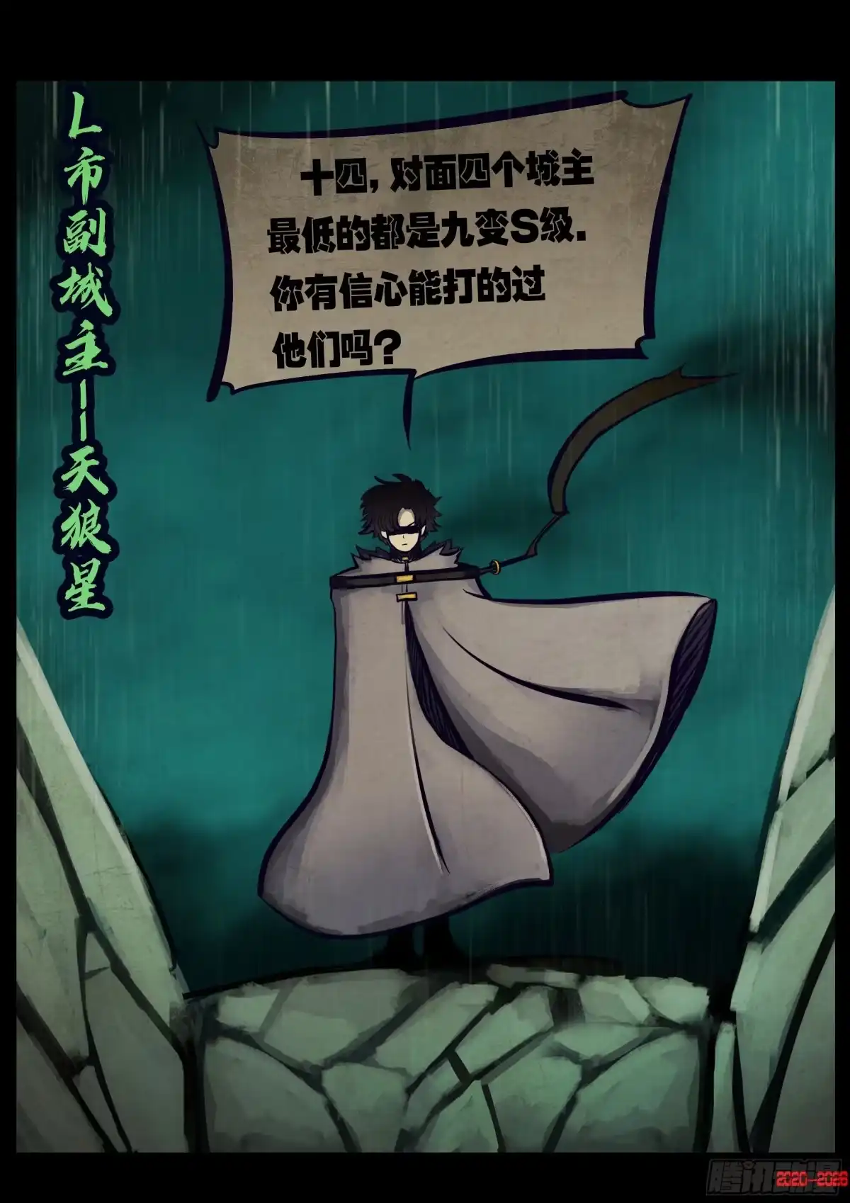 《地球尽头》482集 第12页