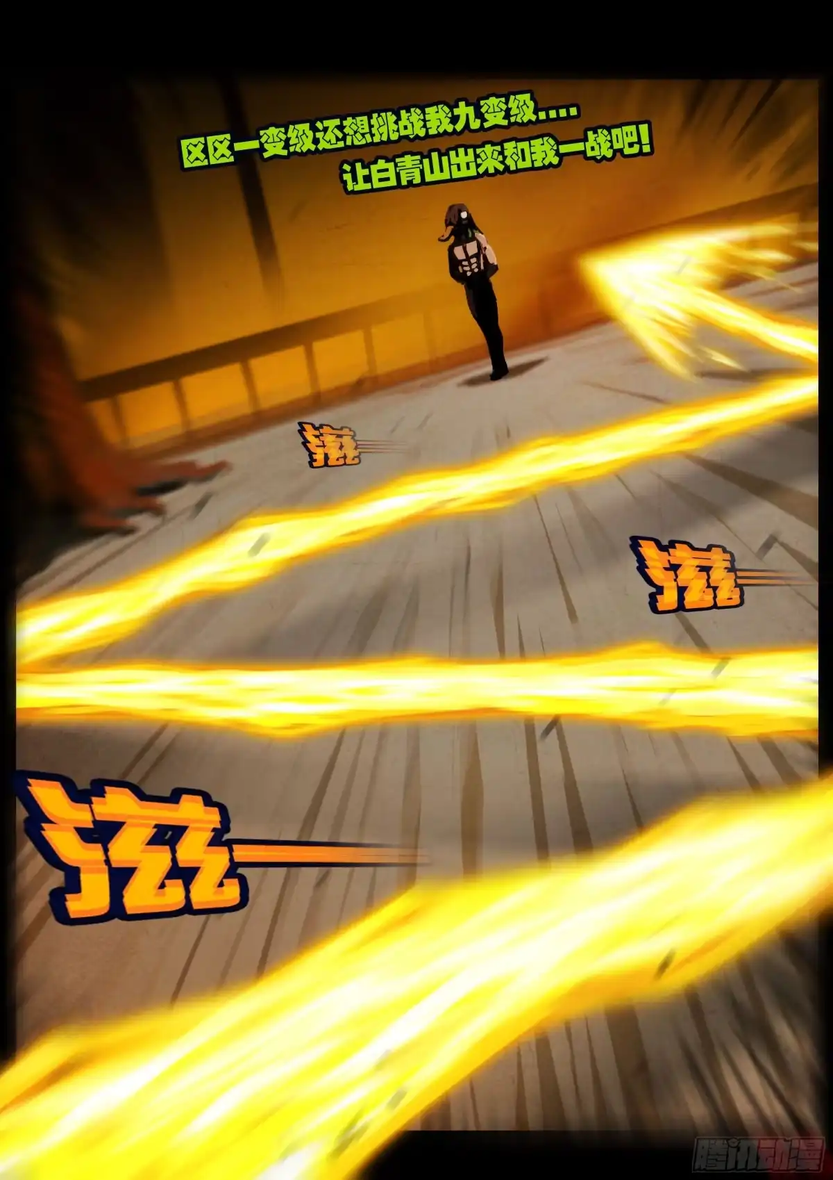 《地球尽头》482集 第7页