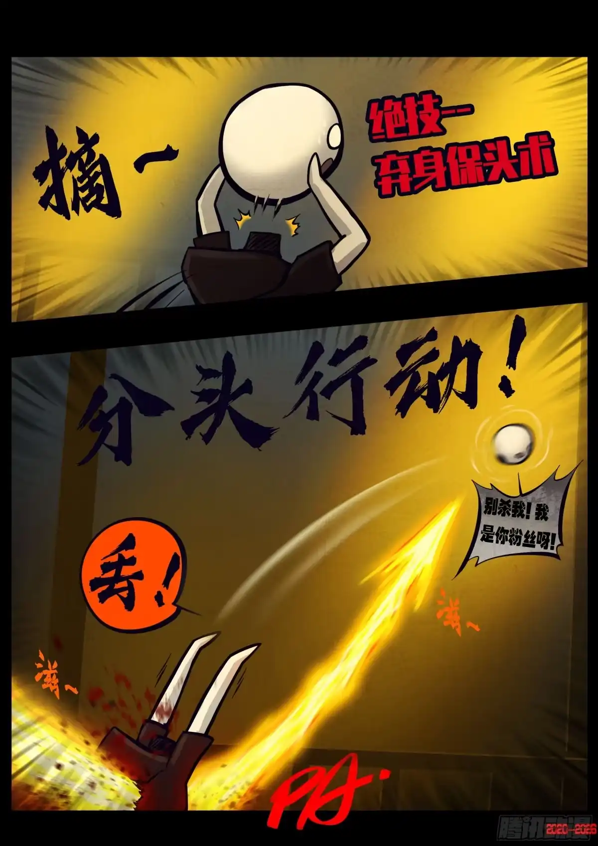 《地球尽头》482集 第3页
