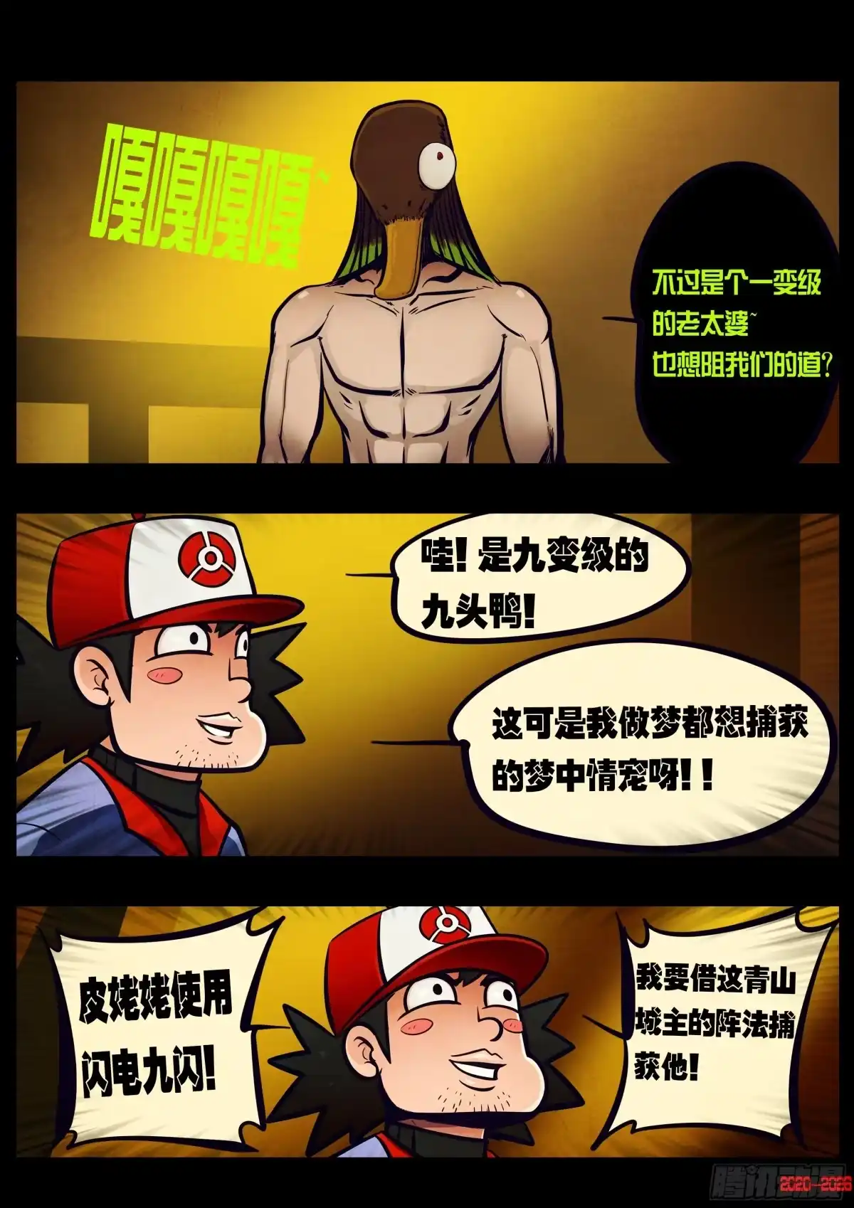 《地球尽头》482集 第6页