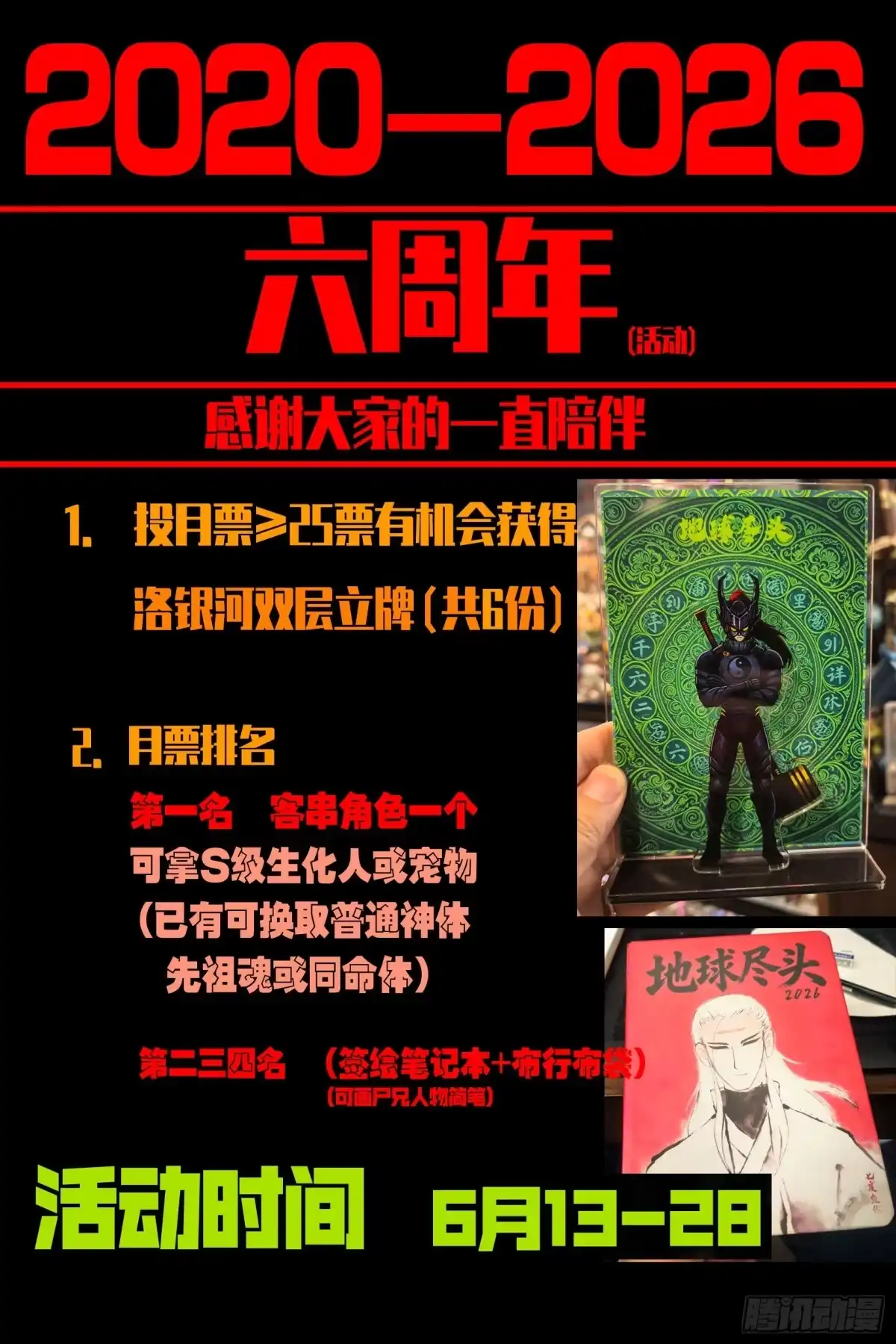 《地球尽头》482集 第15页