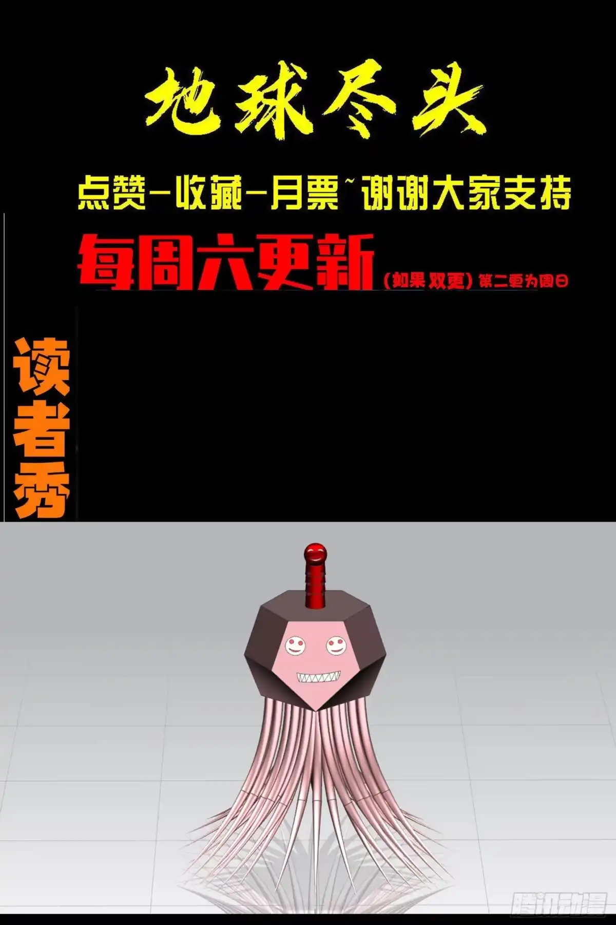 《地球尽头》482集 第16页