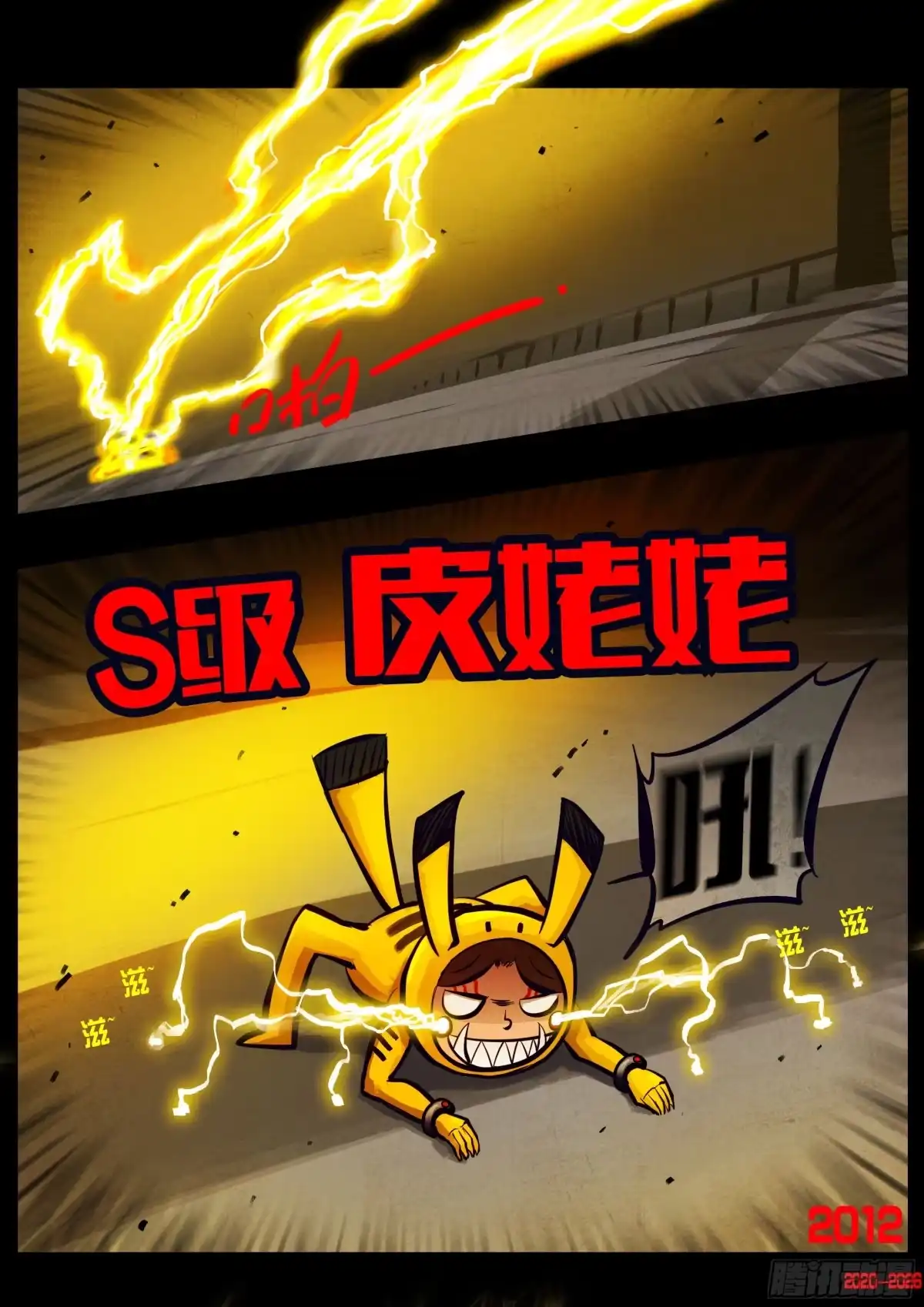 《地球尽头》482集 第5页