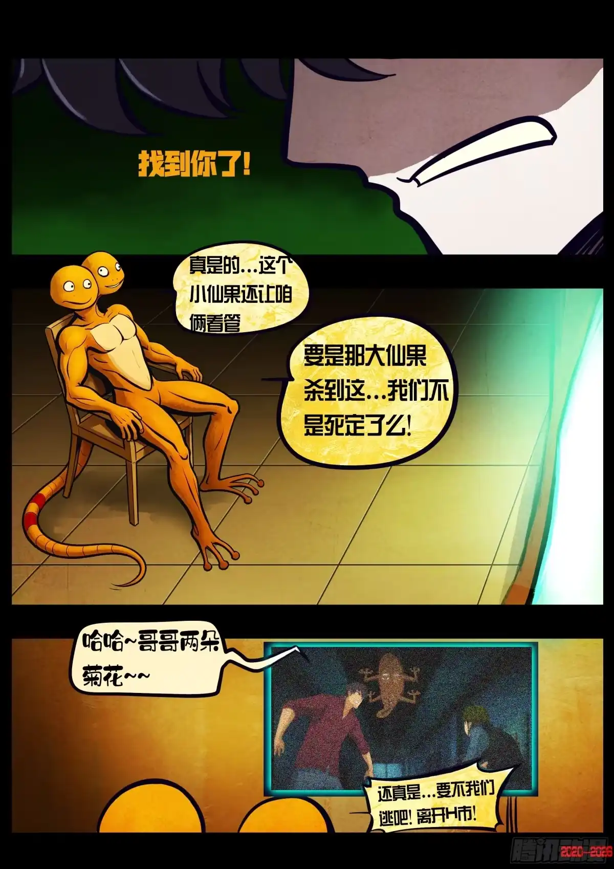 《地球尽头》483集 第11页