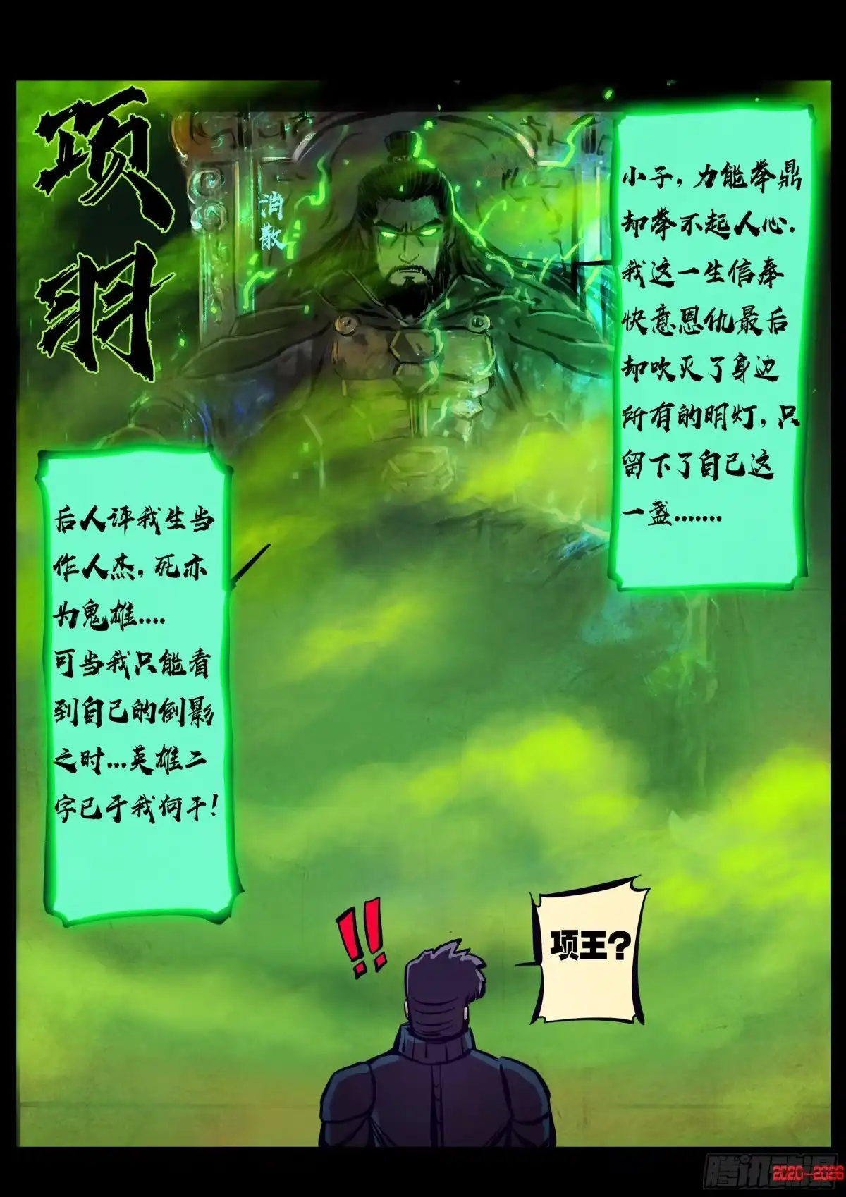 《地球尽头》483集 第3页