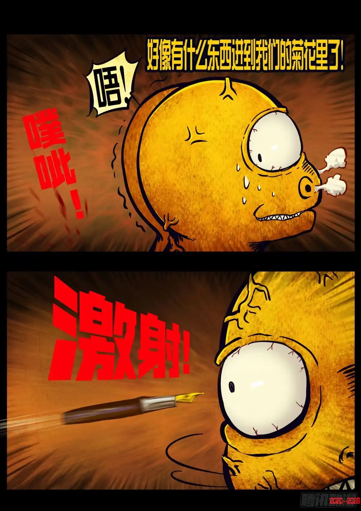 《地球尽头》483集 第14页