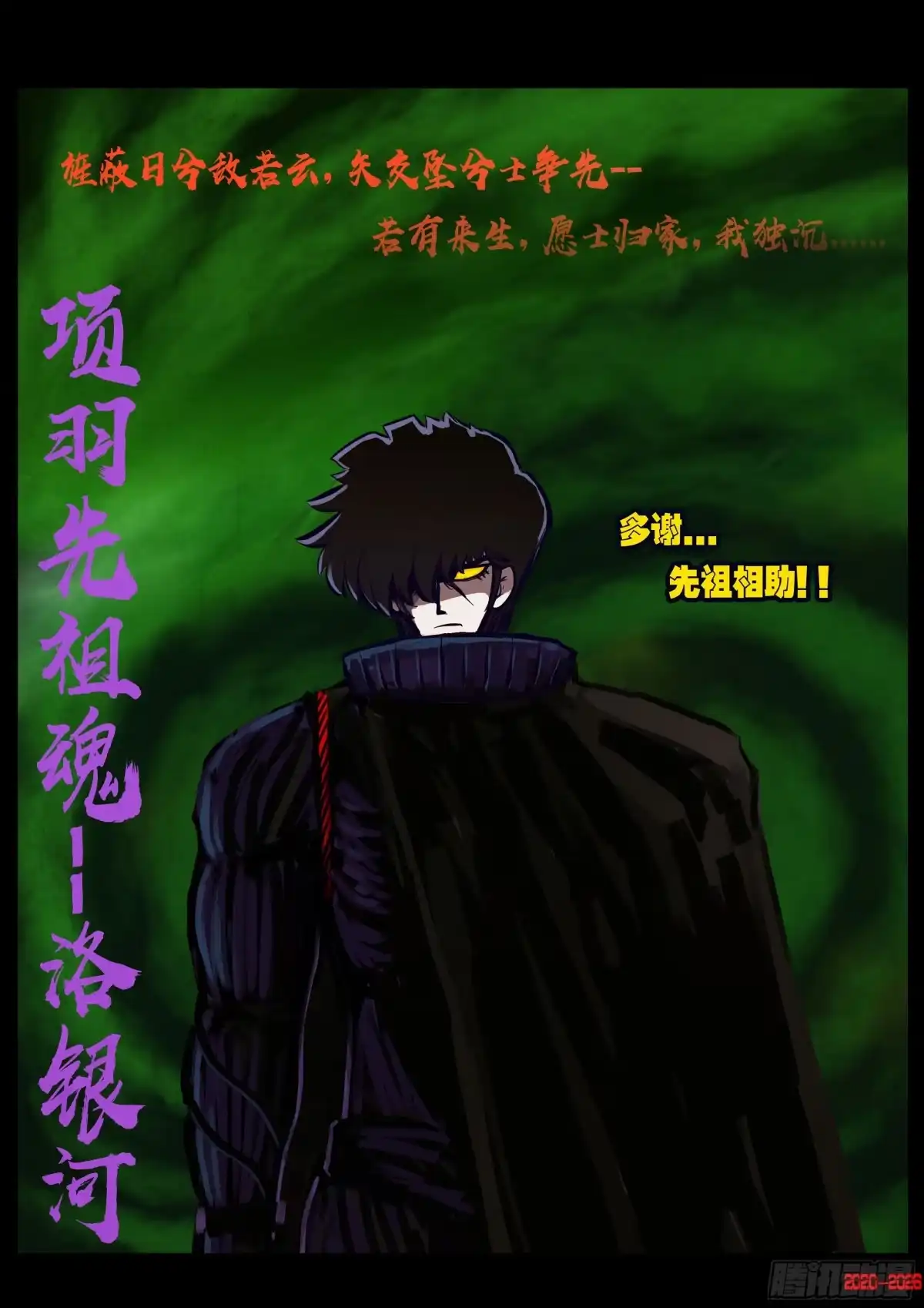 《地球尽头》483集 第8页