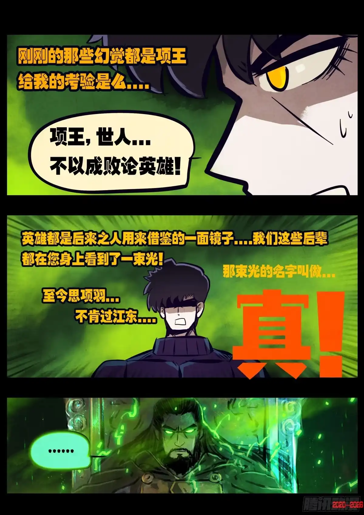 《地球尽头》483集 第4页