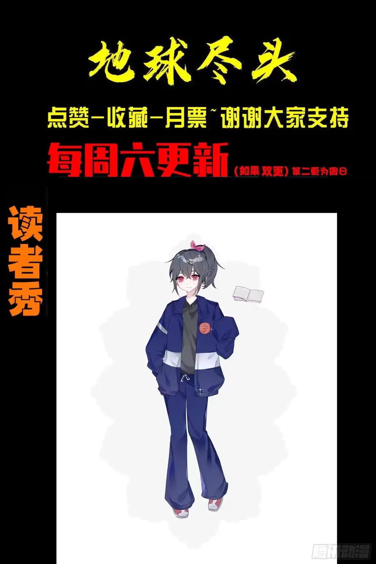《地球尽头》483集 第16页