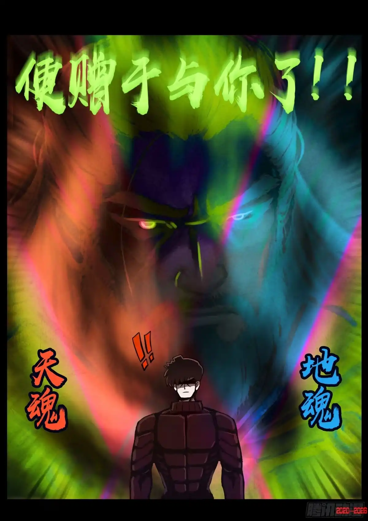 《地球尽头》483集 第6页