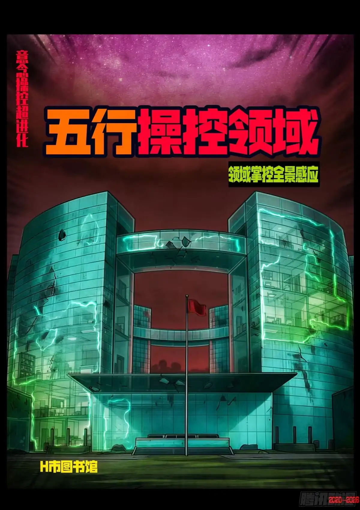 《地球尽头》483集 第10页