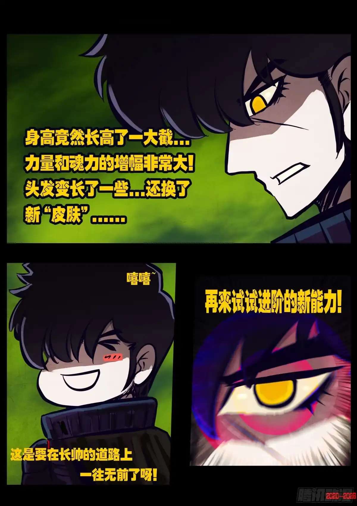 《地球尽头》483集 第9页