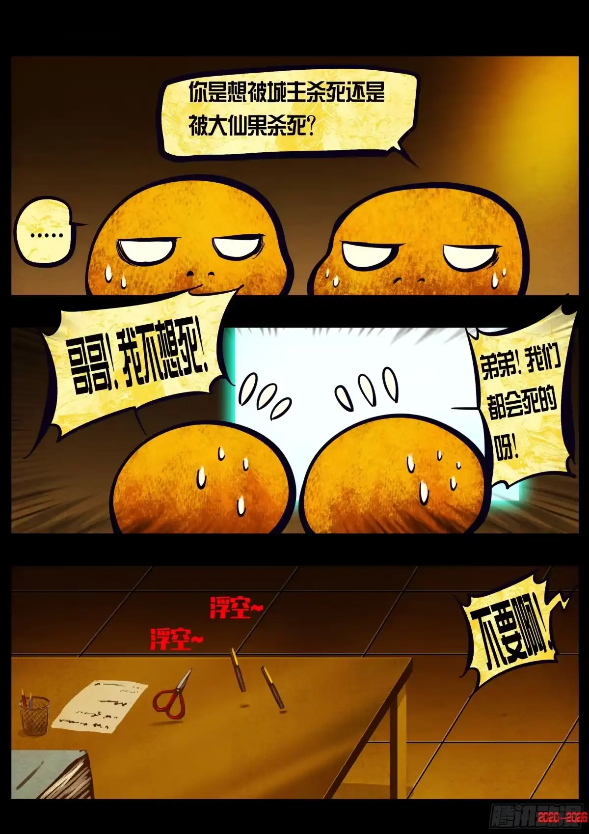 《地球尽头》483集 第12页