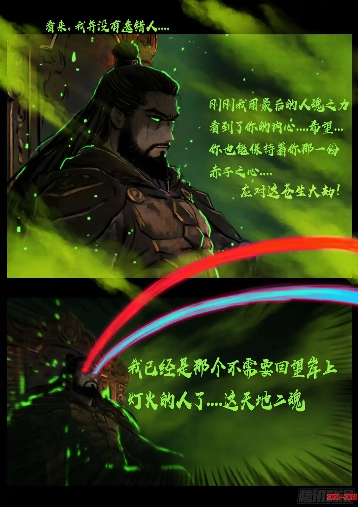 《地球尽头》483集 第5页