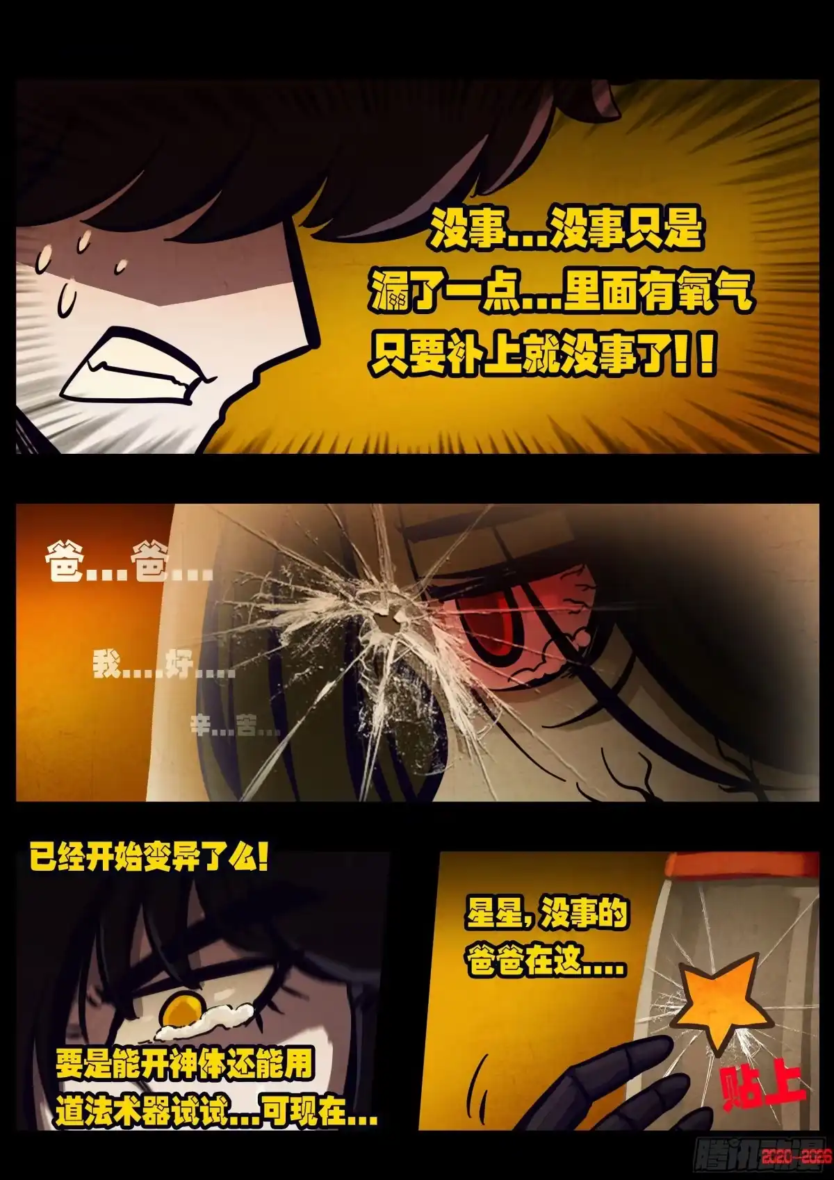《地球尽头》484集 第4页