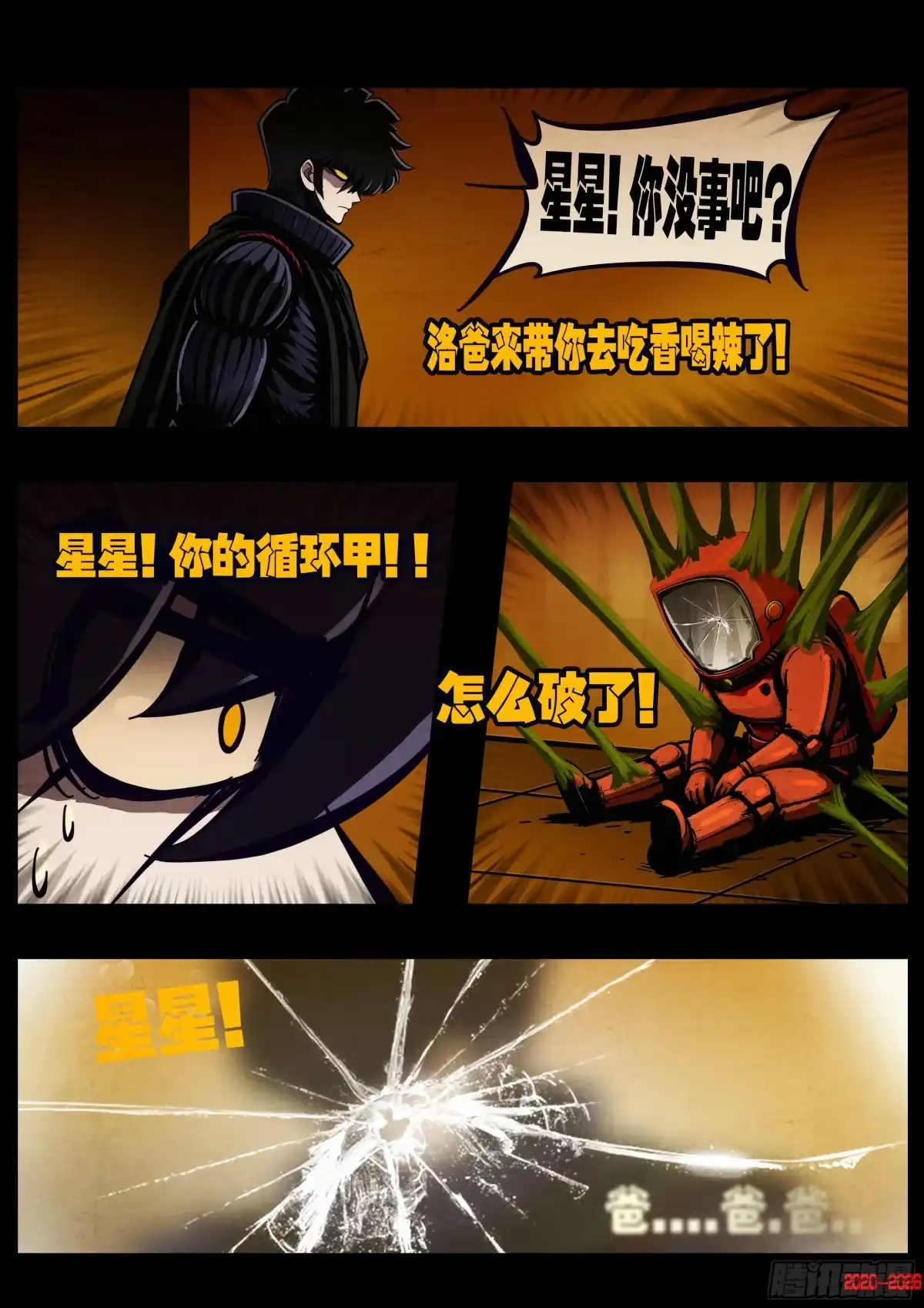 《地球尽头》484集 第3页