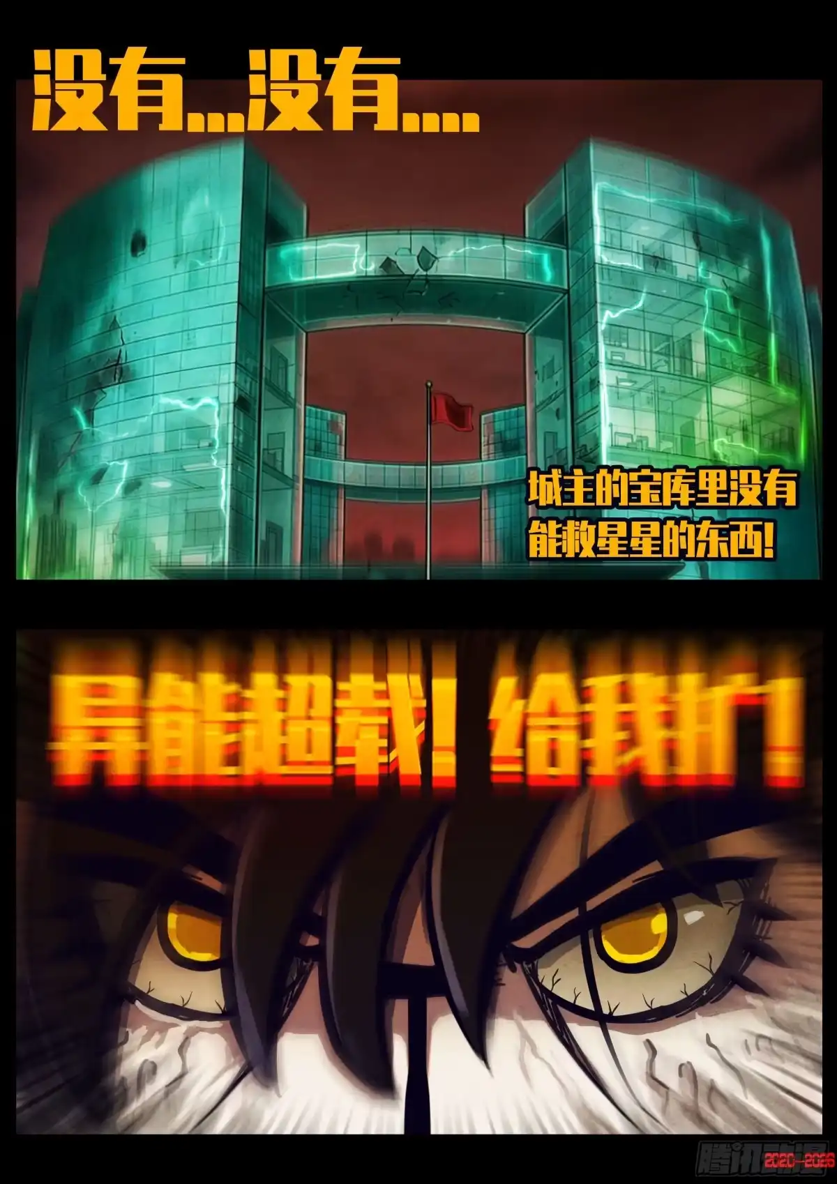 《地球尽头》484集 第8页