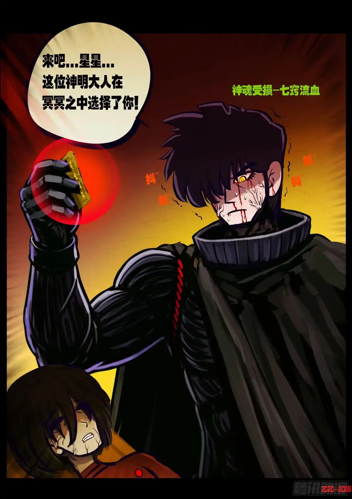 《地球尽头》484集 第14页