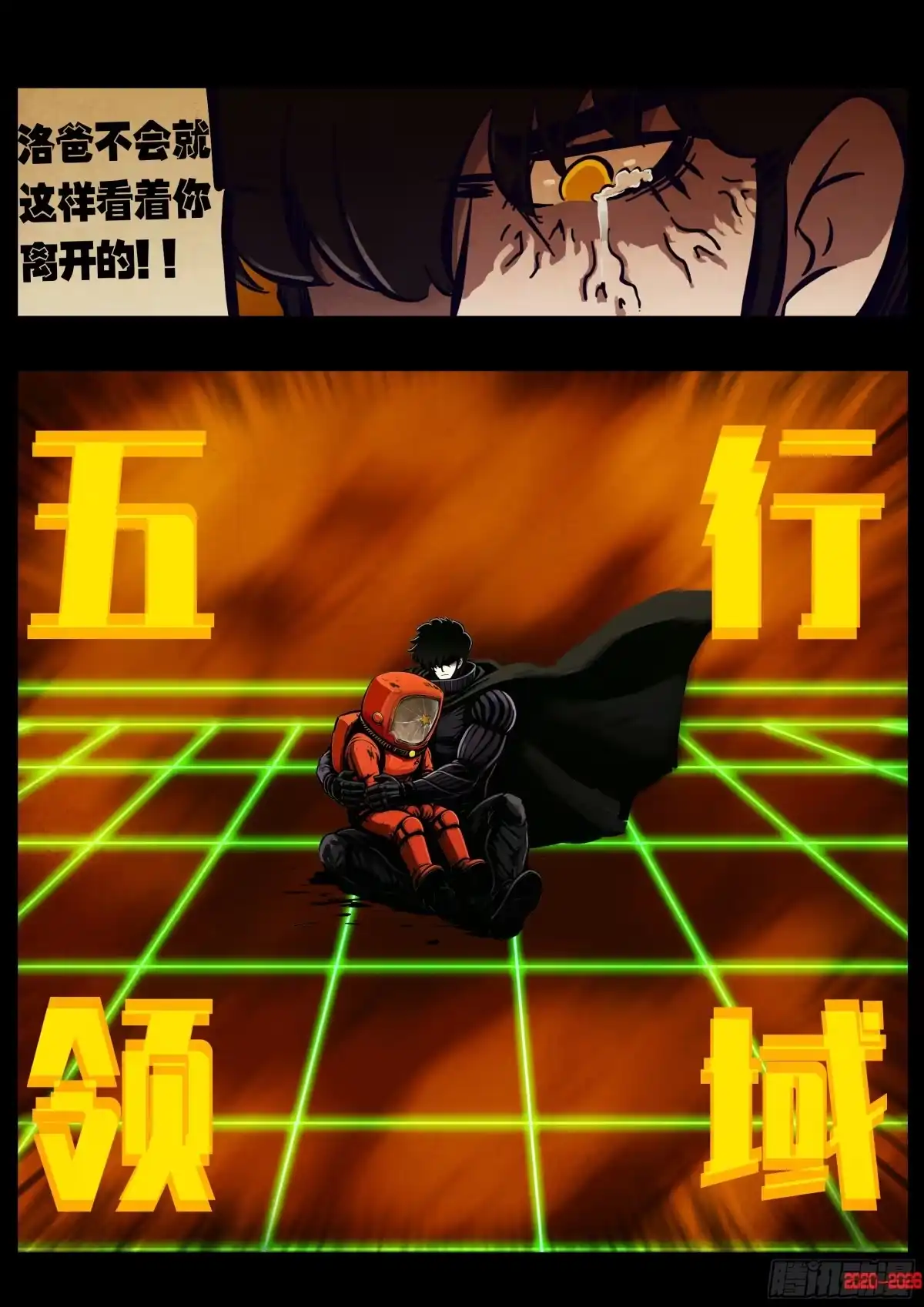 《地球尽头》484集 第7页