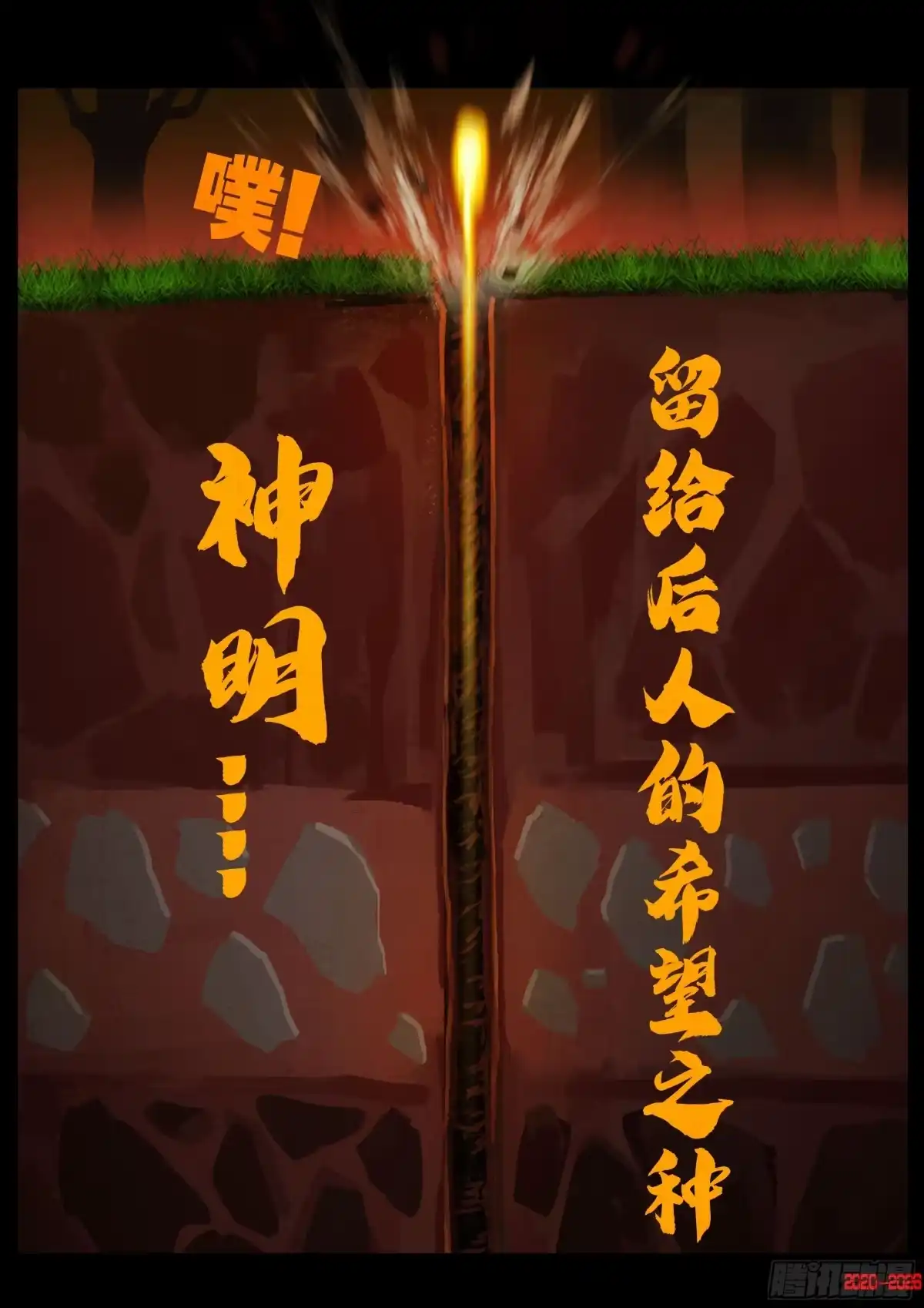 《地球尽头》484集 第12页