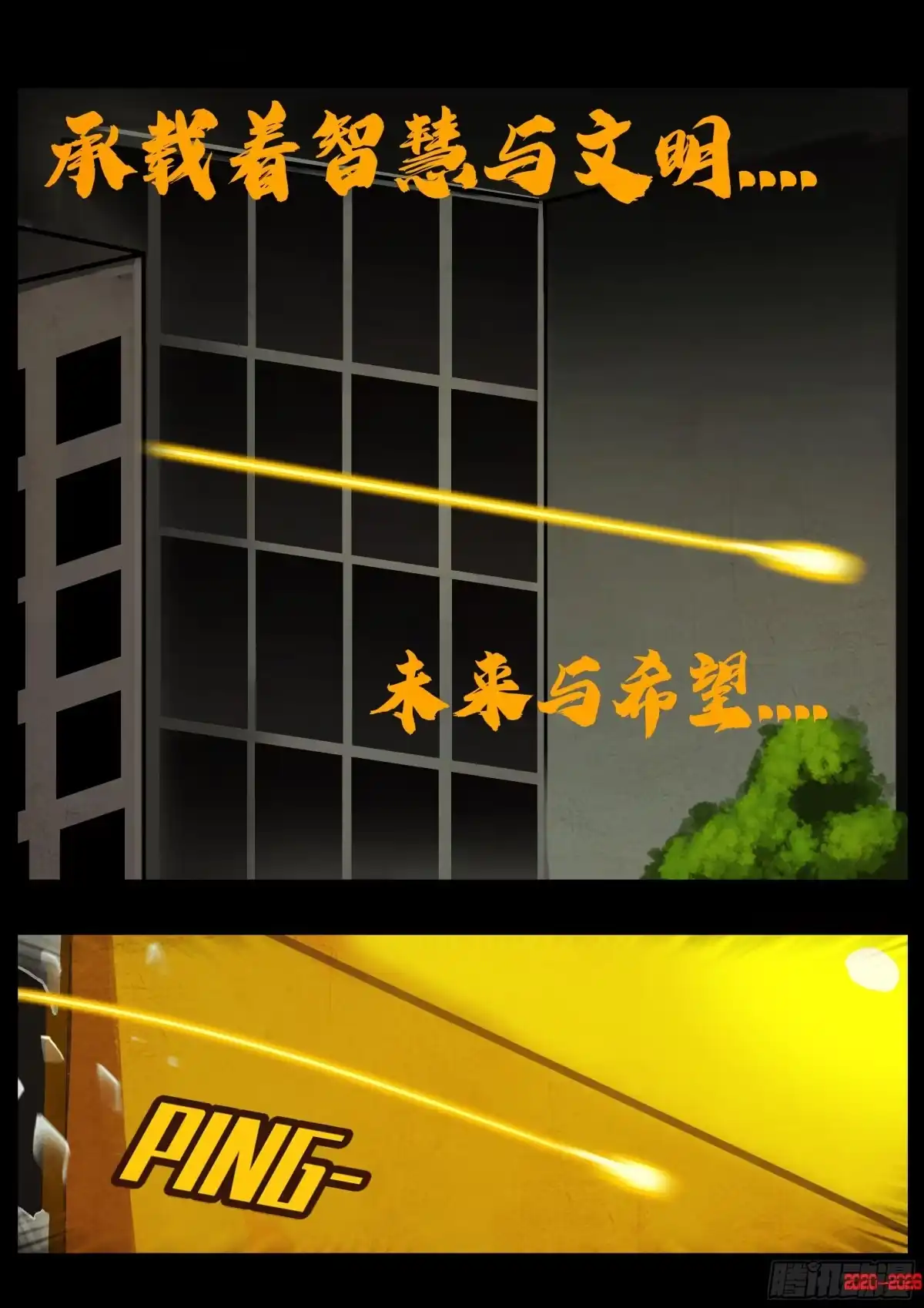 《地球尽头》484集 第13页