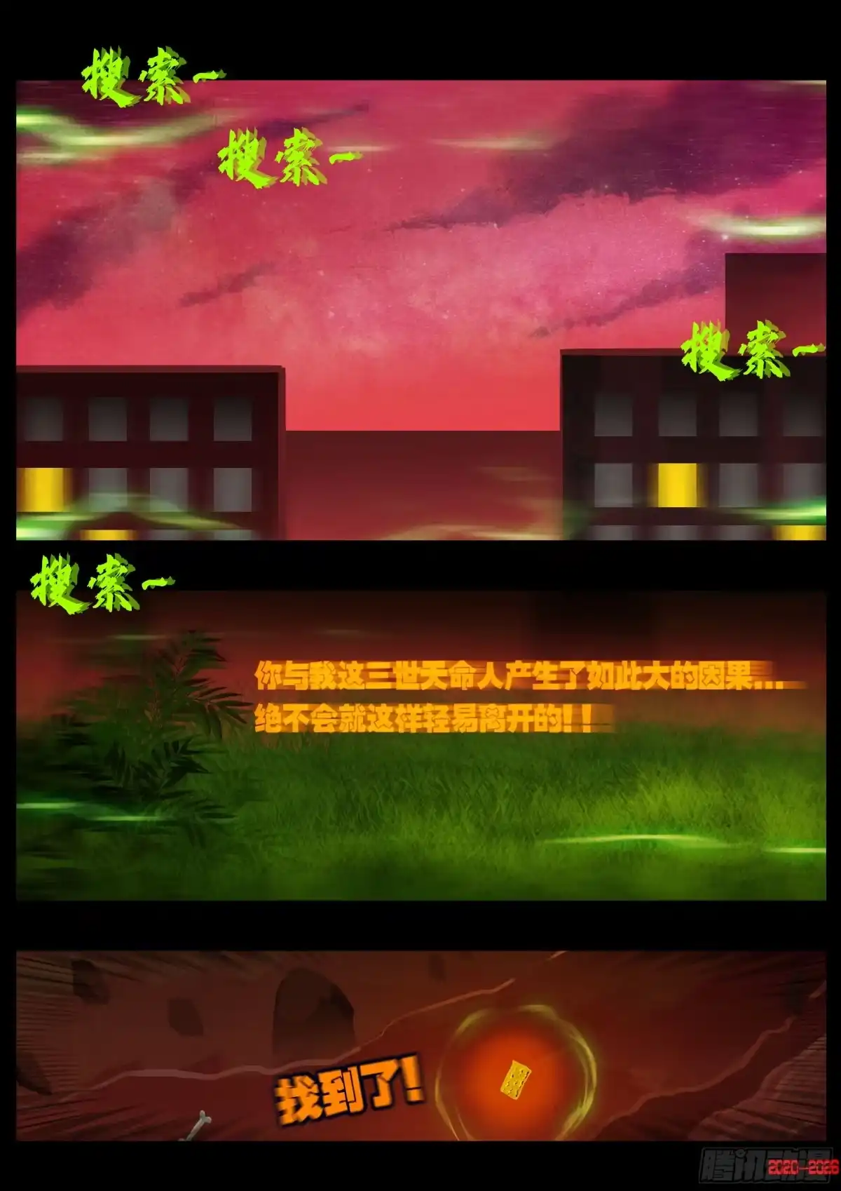 《地球尽头》484集 第11页