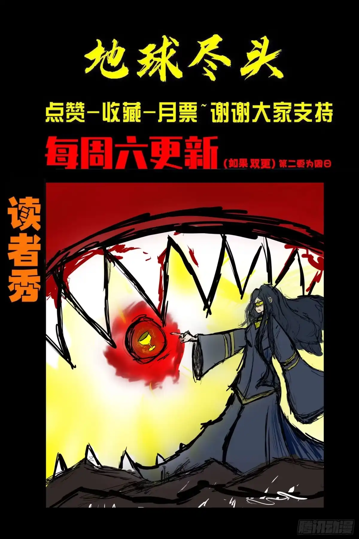 《地球尽头》484集 第16页