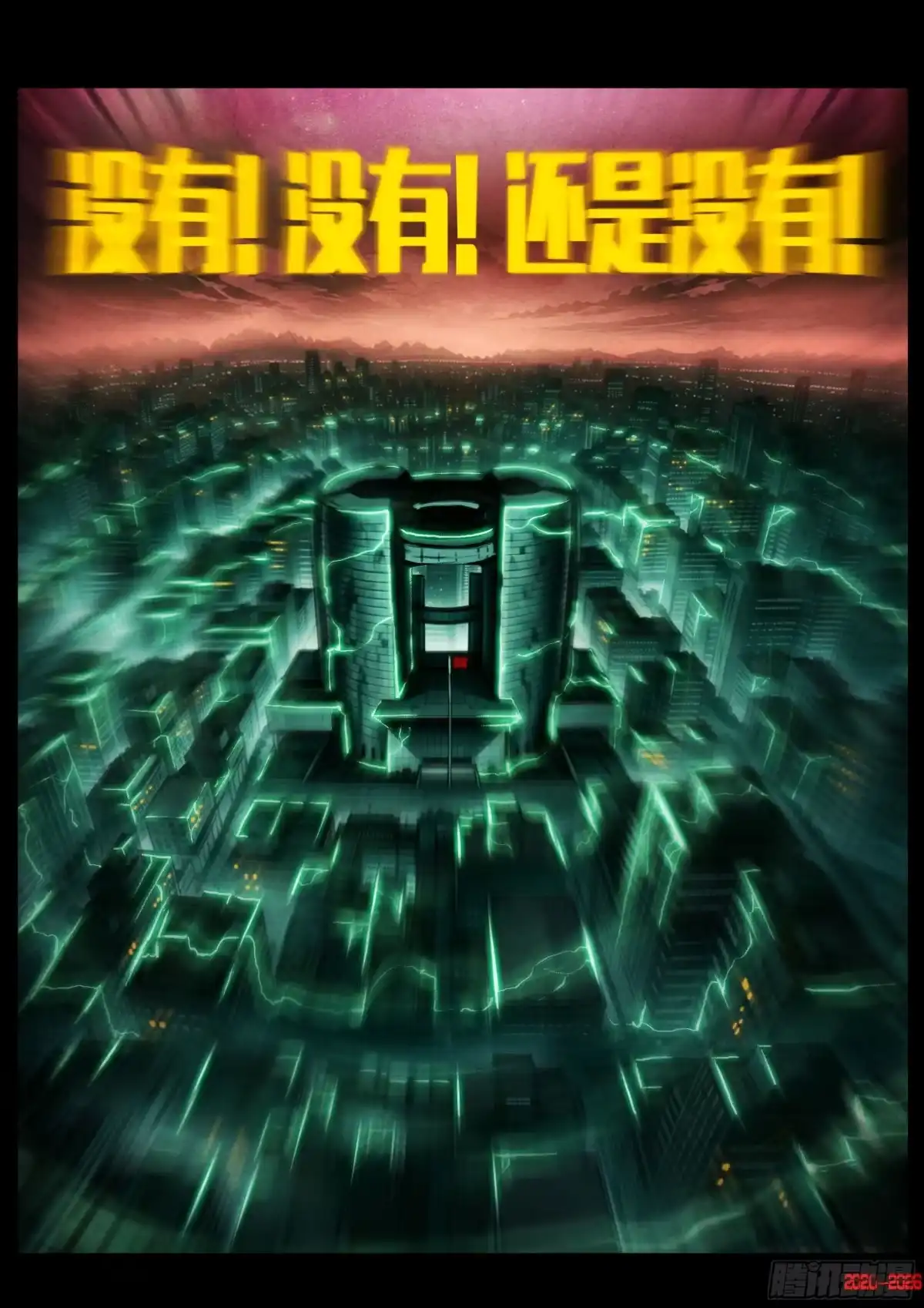 《地球尽头》484集 第9页