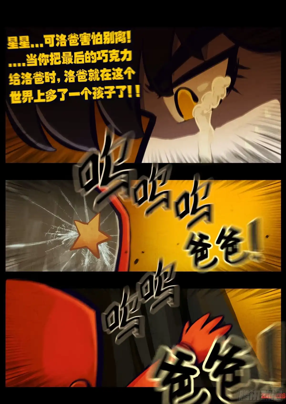 《地球尽头》484集 第6页