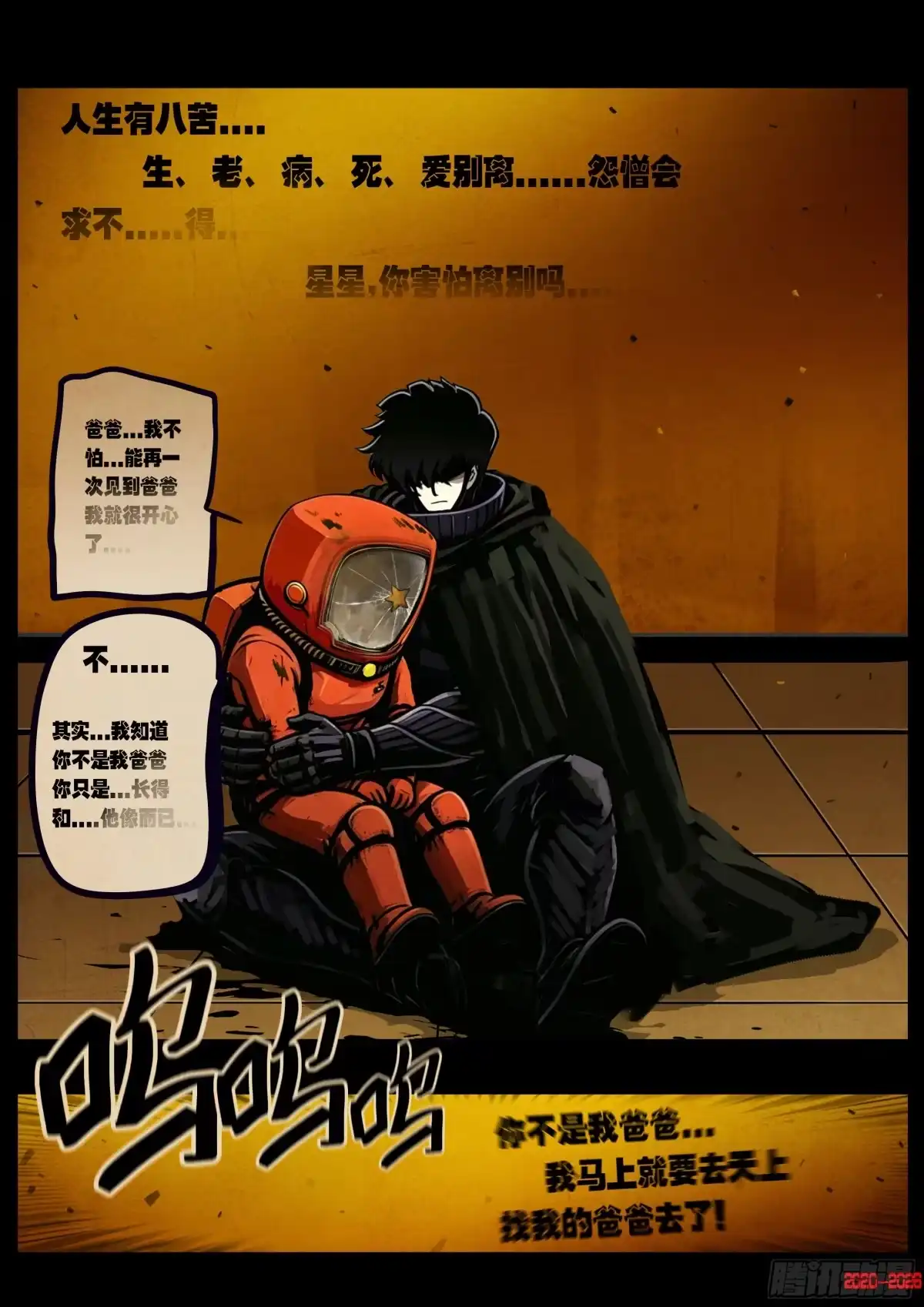 《地球尽头》484集 第5页